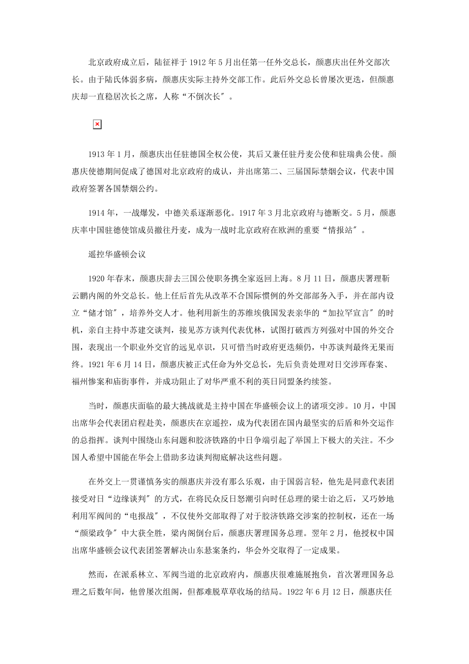 2023年颜惠庆北洋外交的领军人.docx_第2页