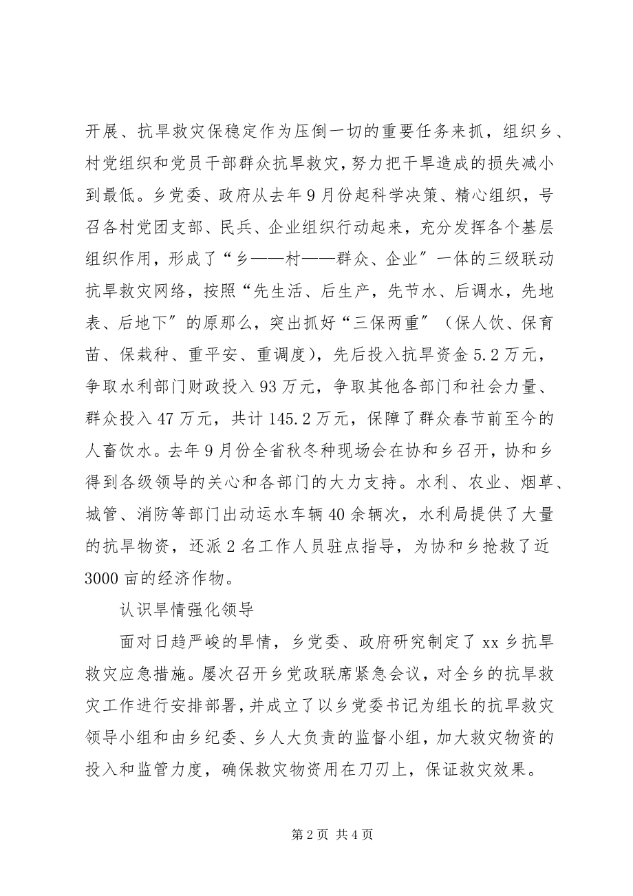 2023年乡镇集体抗旱救灾先进事迹材料.docx_第2页