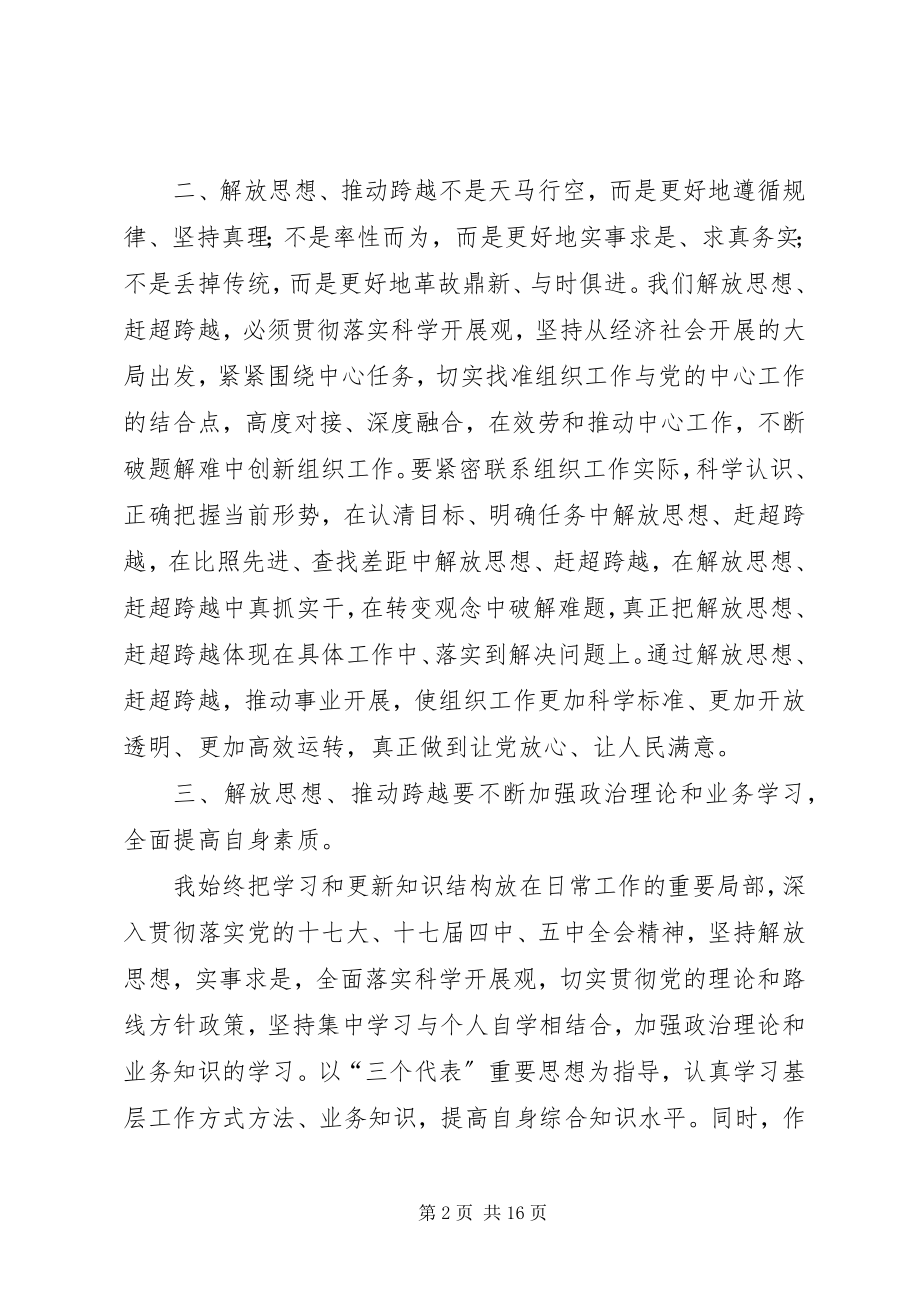 2023年解放思想推动跨越心得体会.docx_第2页