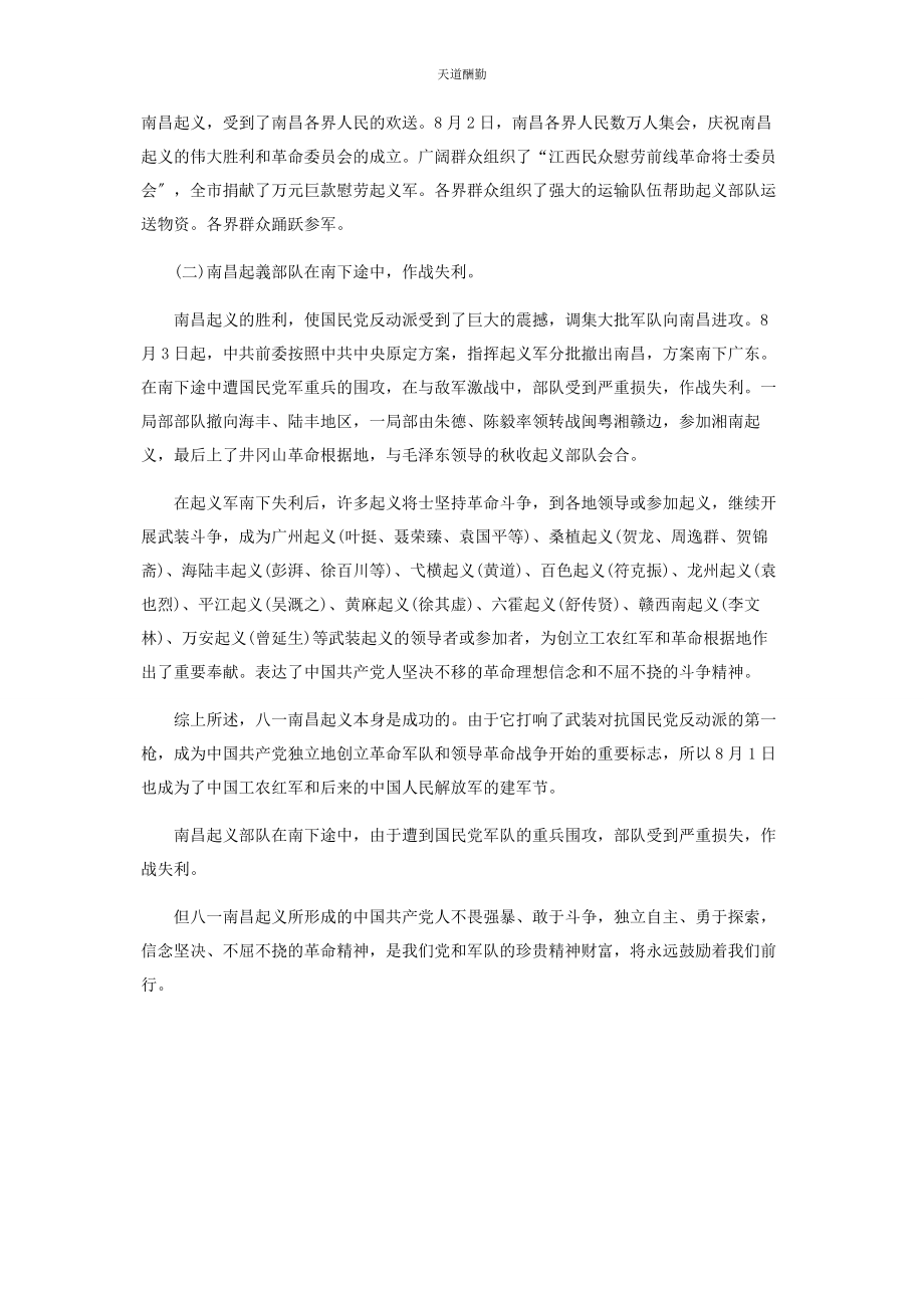 2023年八南昌起义是成功了还是失败了.docx_第3页