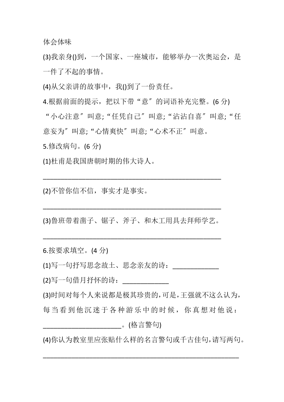 2023年小升初语文试卷及答案.doc_第2页