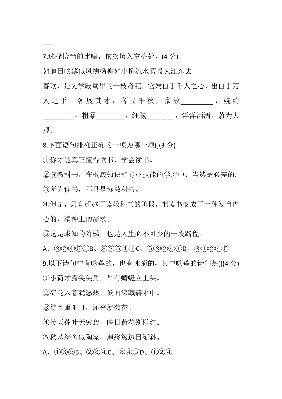 2023年小升初语文试卷及答案.doc_第3页