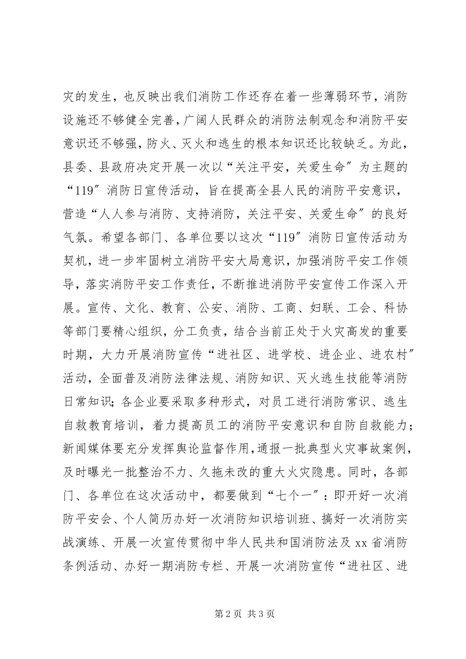 2023年副县长在“119”消防日宣传活动上的动员致辞.docx_第2页