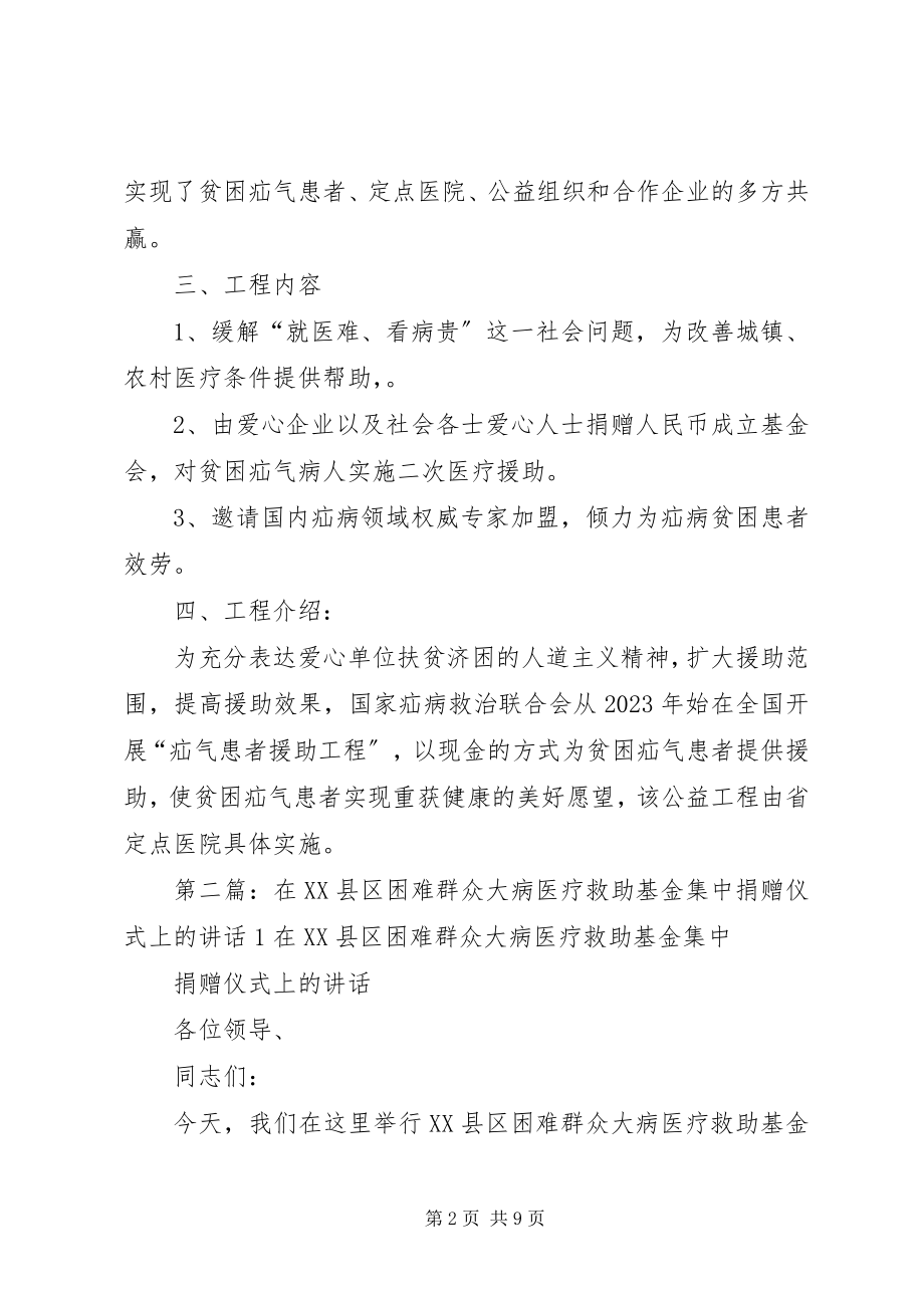 2023年国家疝病救治联合会医疗救助基金介绍.docx_第2页