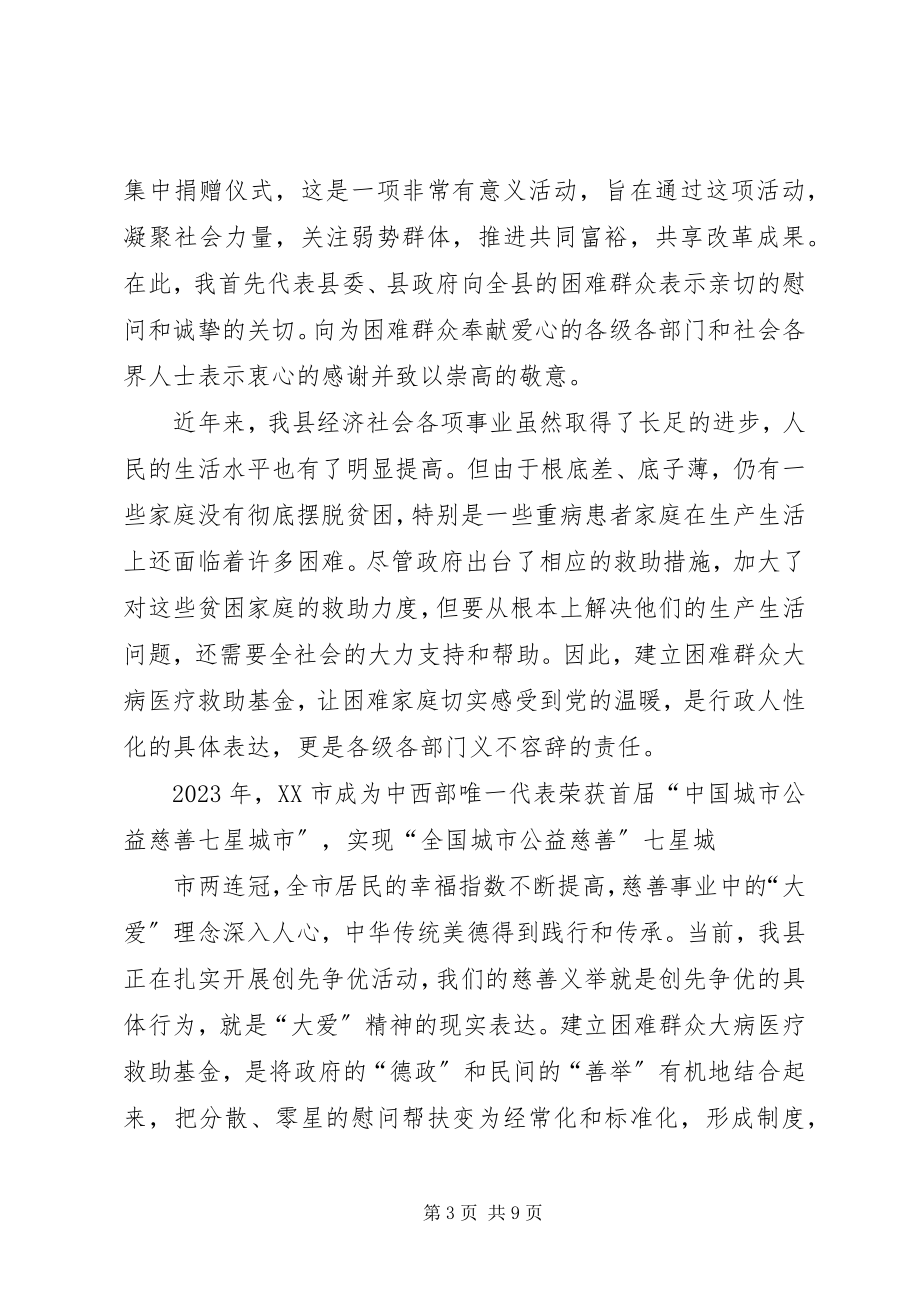 2023年国家疝病救治联合会医疗救助基金介绍.docx_第3页