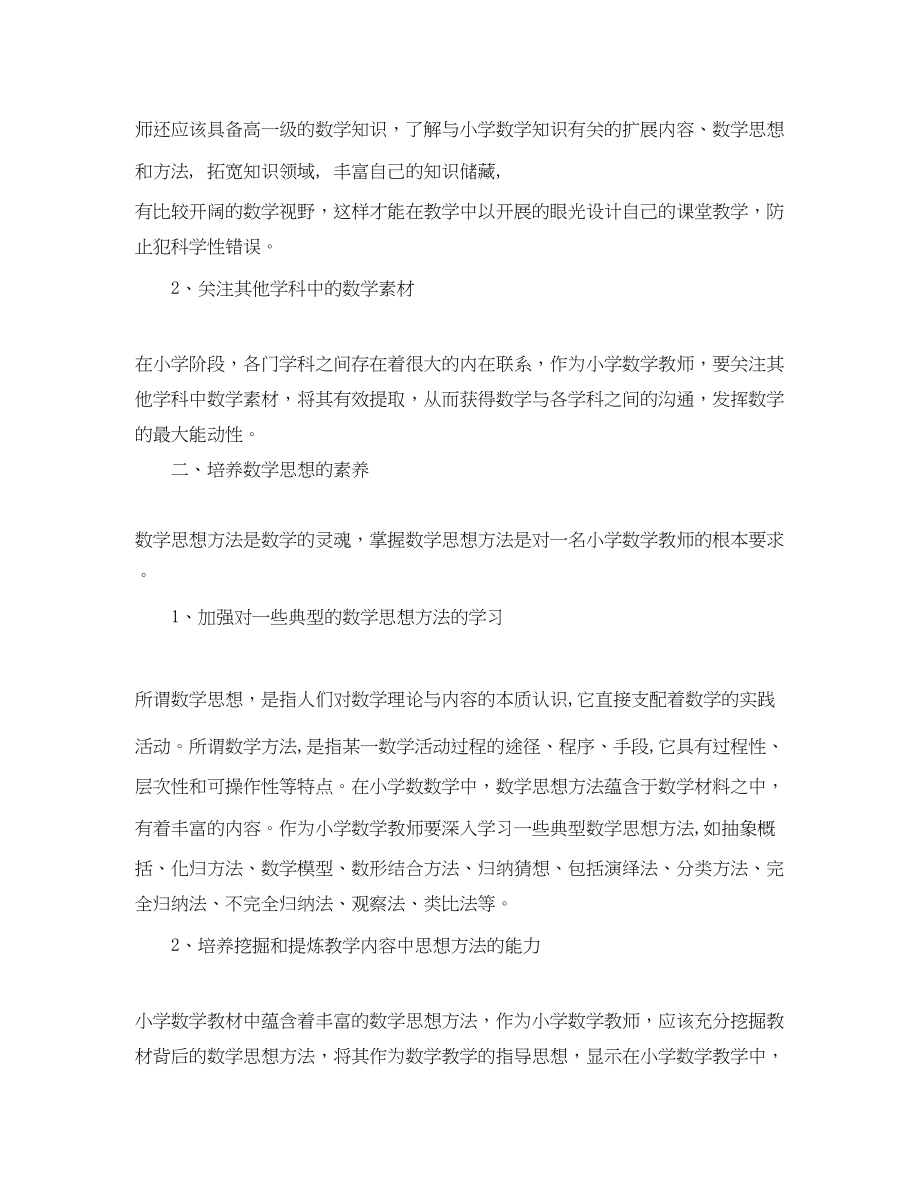 2023年小学数学教师的素养的意义.docx_第3页