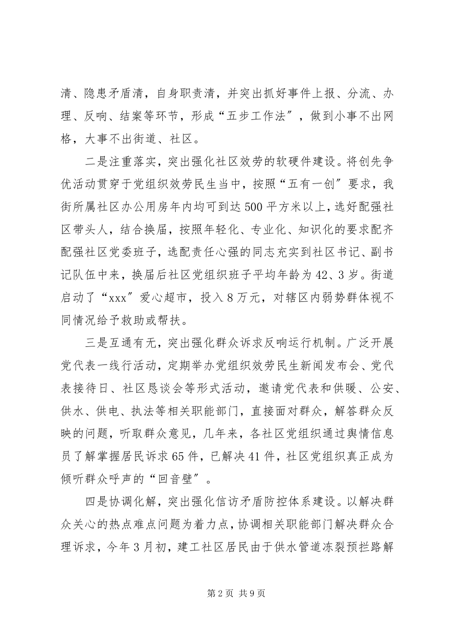 2023年街道党工委基层党建终工作总结.docx_第2页