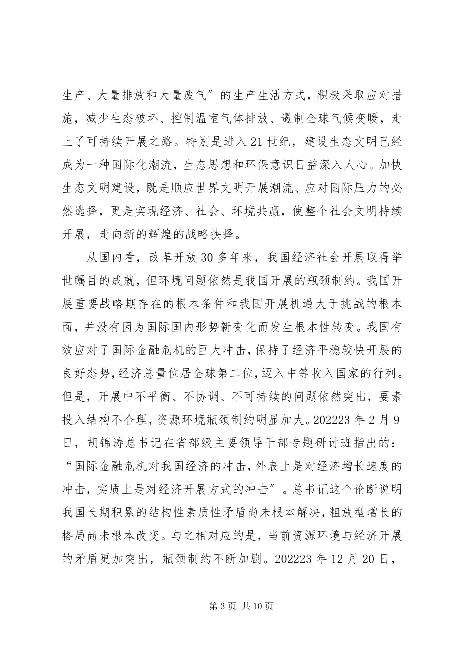 2023年启动仪式演讲稿.docx_第3页