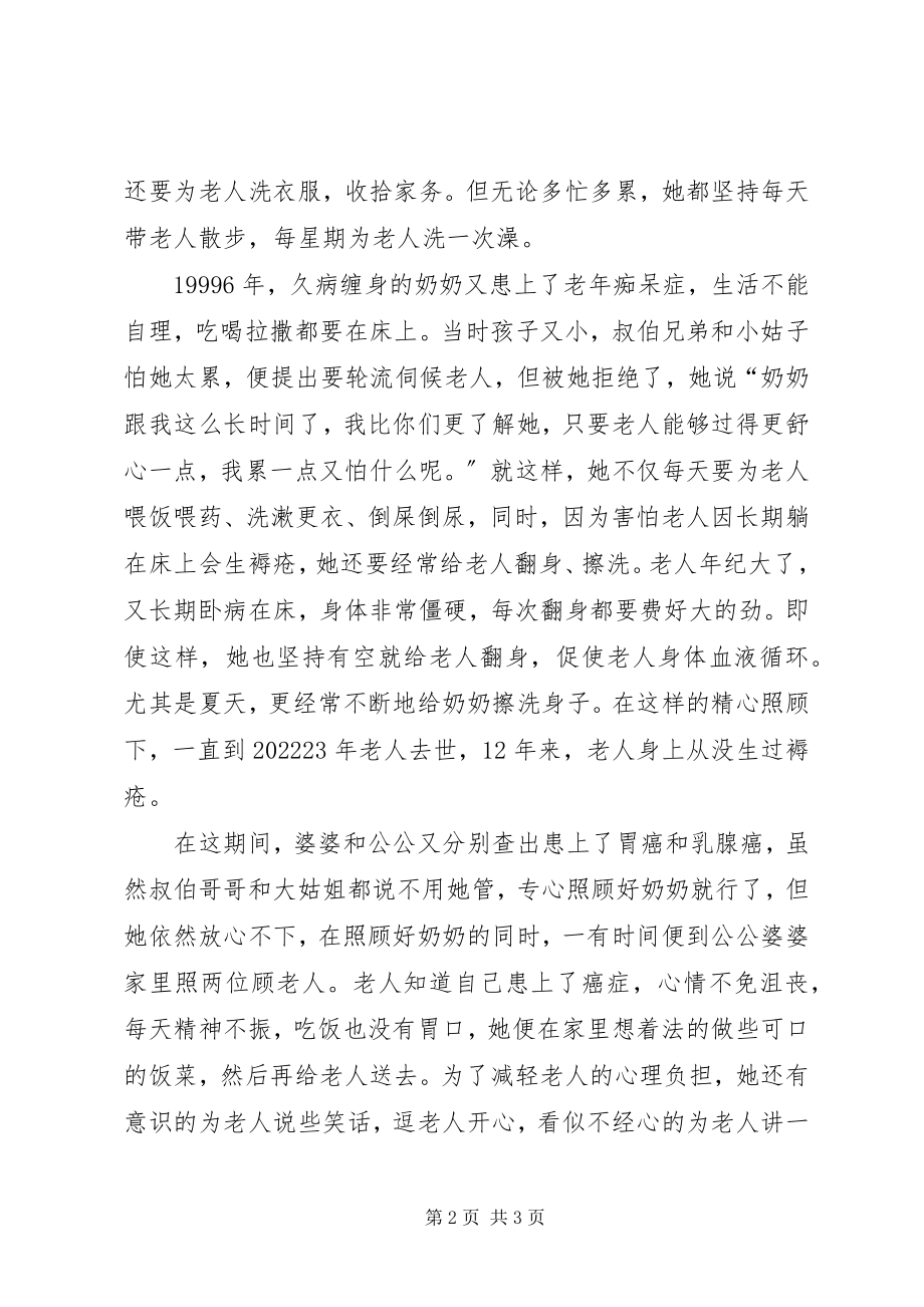 2023年敬老爱亲事迹材料.docx_第2页