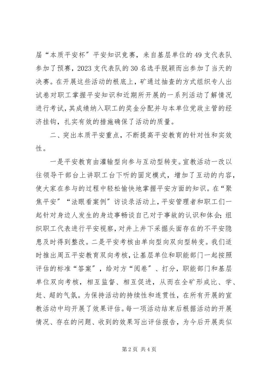 2023年煤矿安全宣传教育总结.docx_第2页