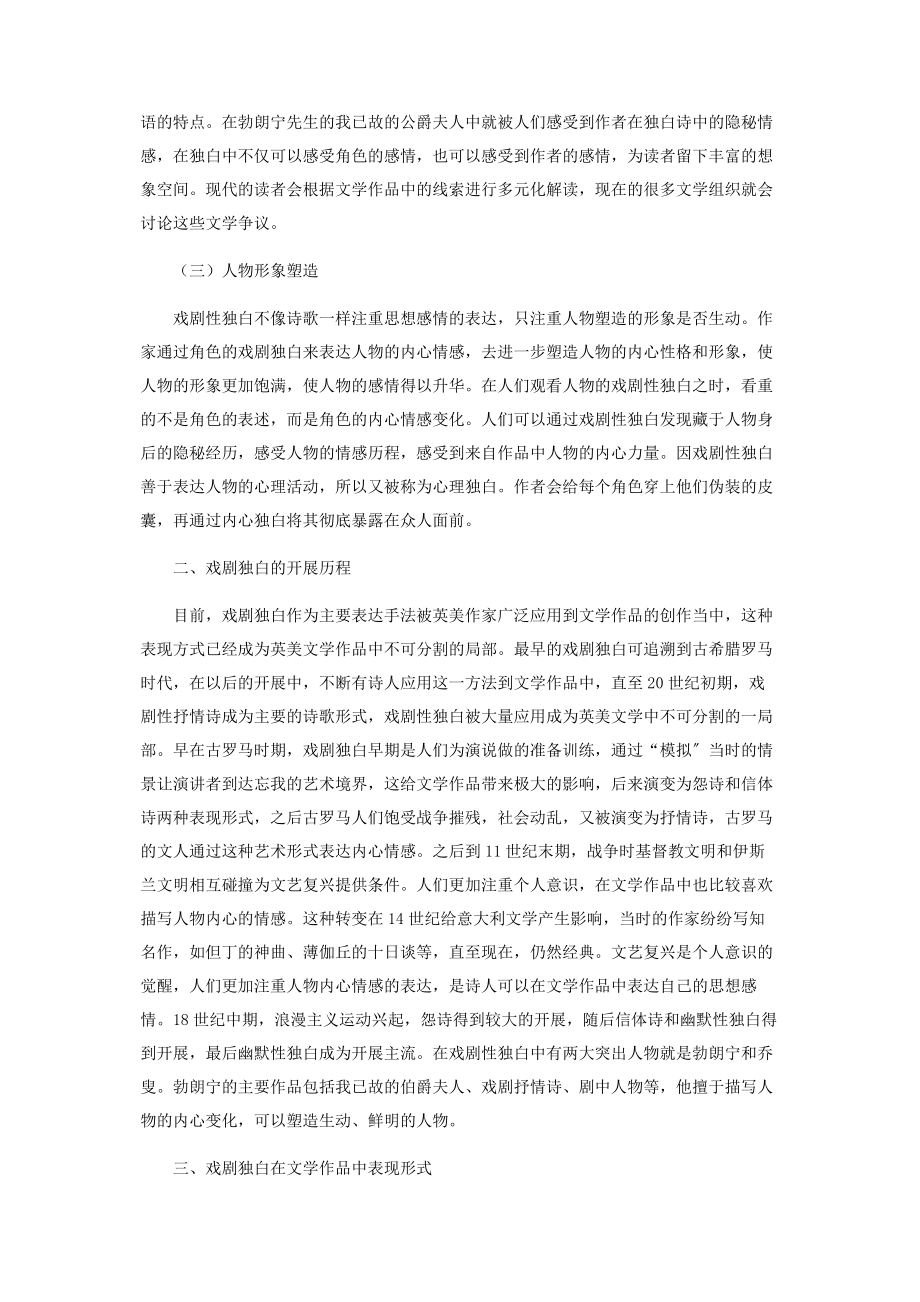 2023年试析英美文学作品中戏剧性独白传统.docx_第2页