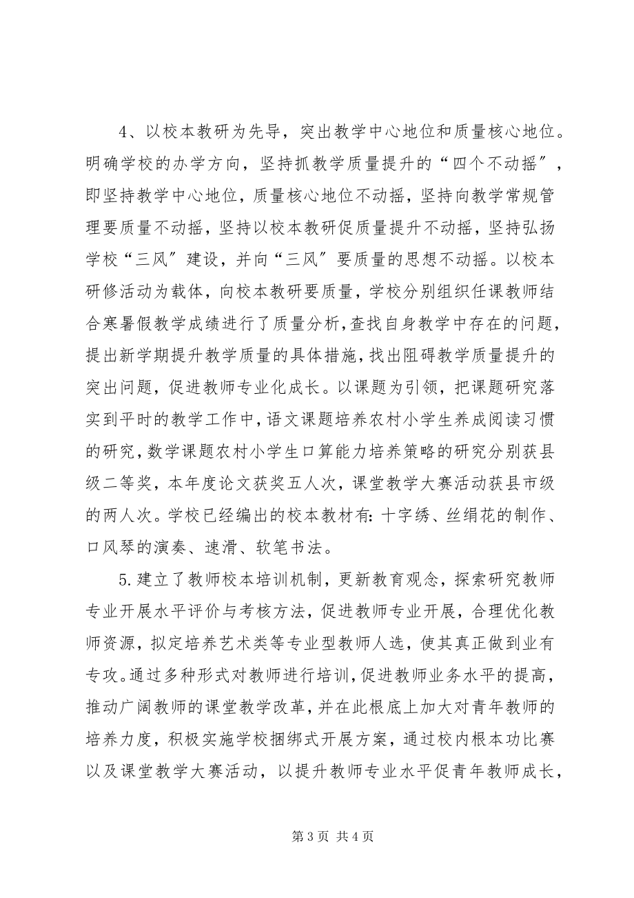 2023年杜晓兰培训后返岗实践体会.docx_第3页