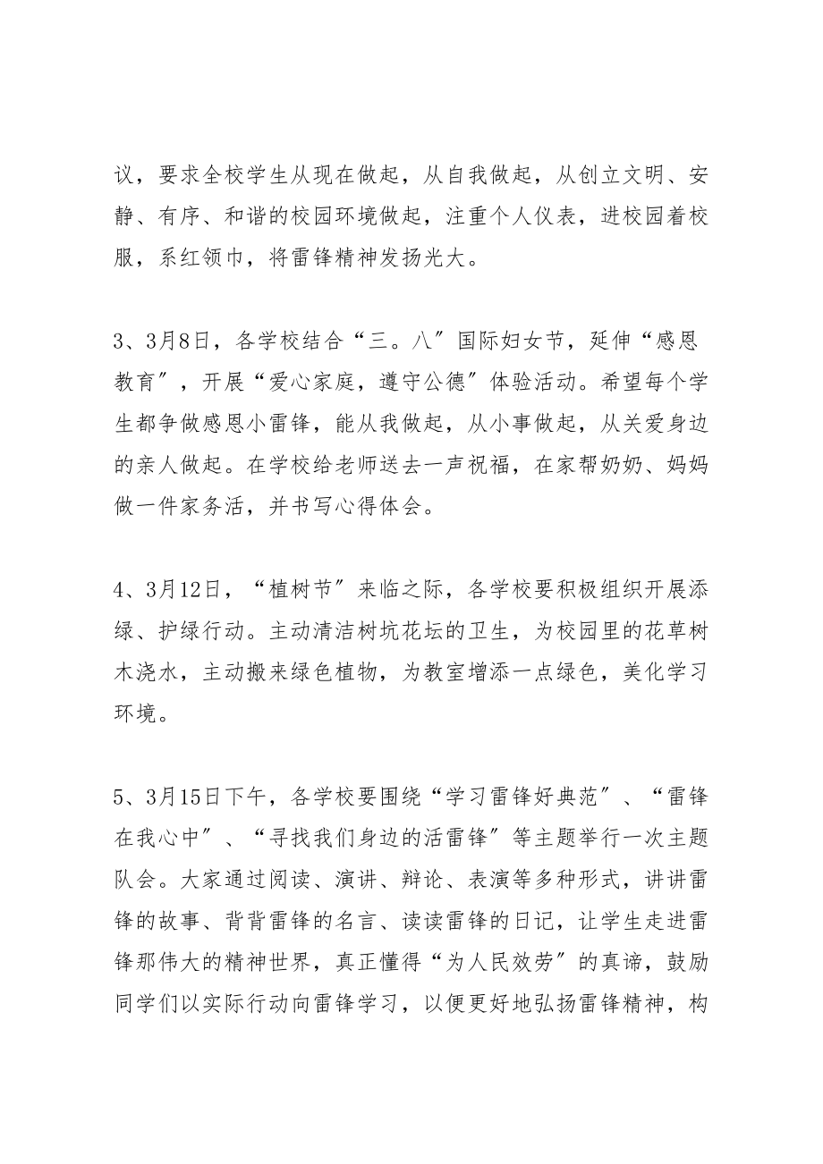 2023年学校学雷锋活动方案 22.doc_第2页