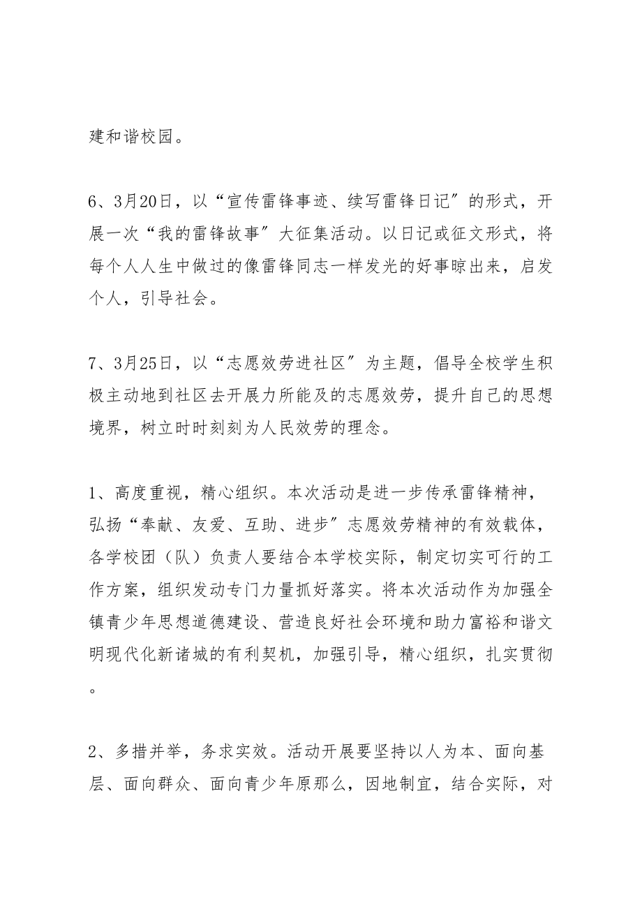 2023年学校学雷锋活动方案 22.doc_第3页