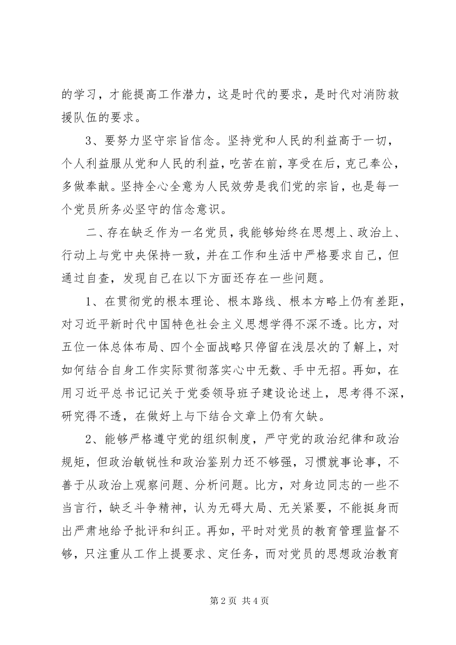 2023年强党性明规矩学习研讨会讲话材料.docx_第2页