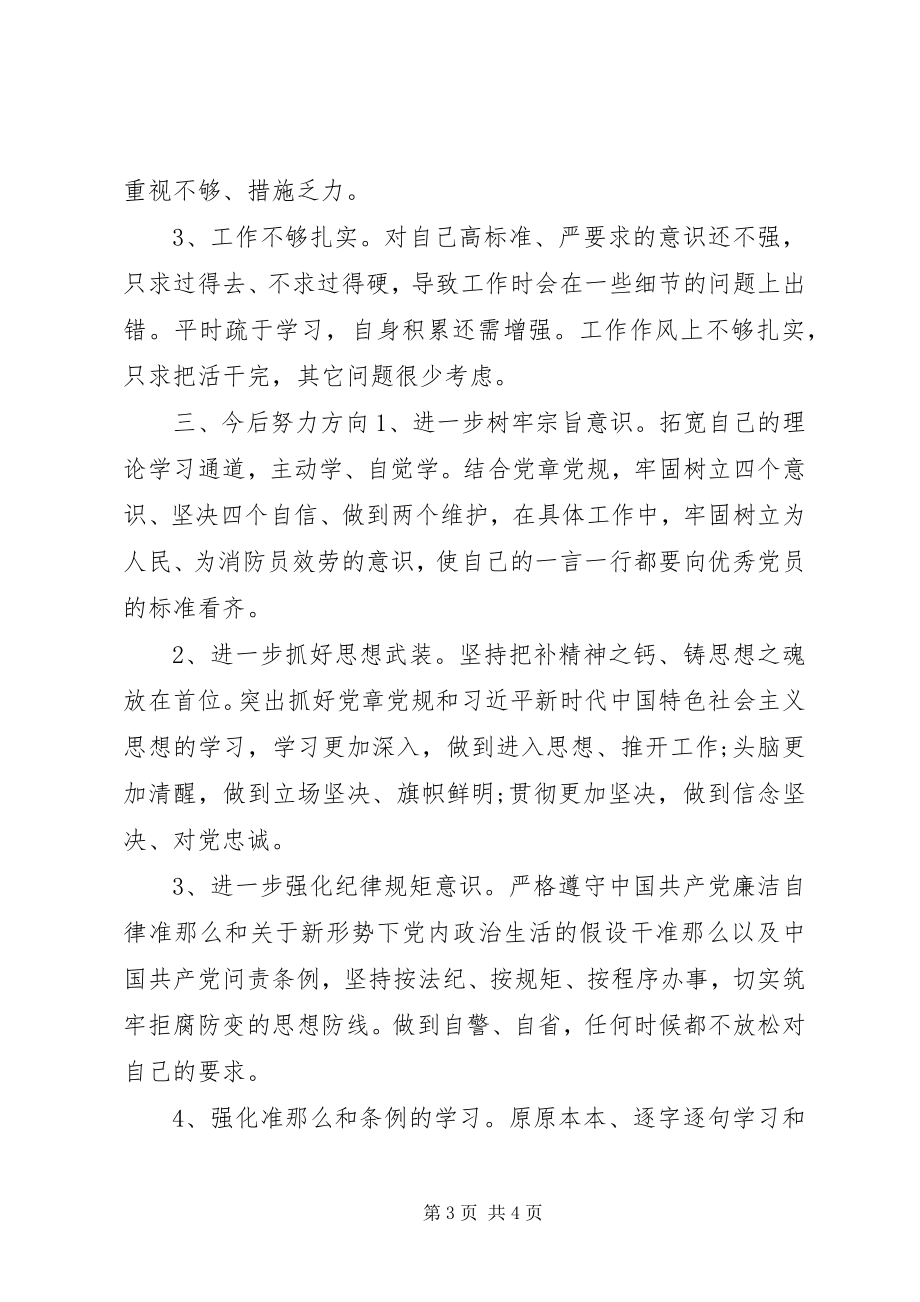 2023年强党性明规矩学习研讨会讲话材料.docx_第3页