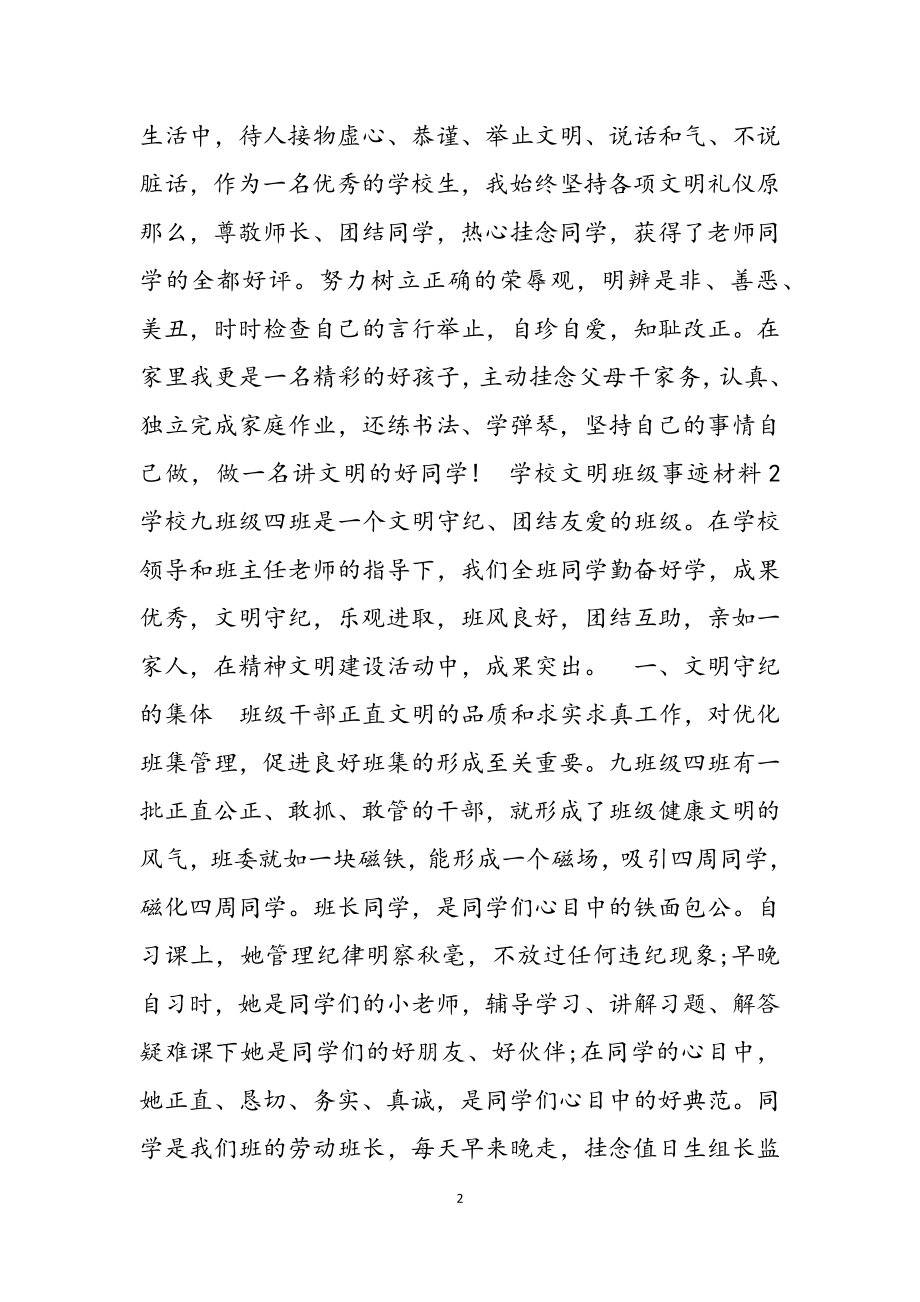 2023年初中文明班级事迹材料3篇2.doc_第2页