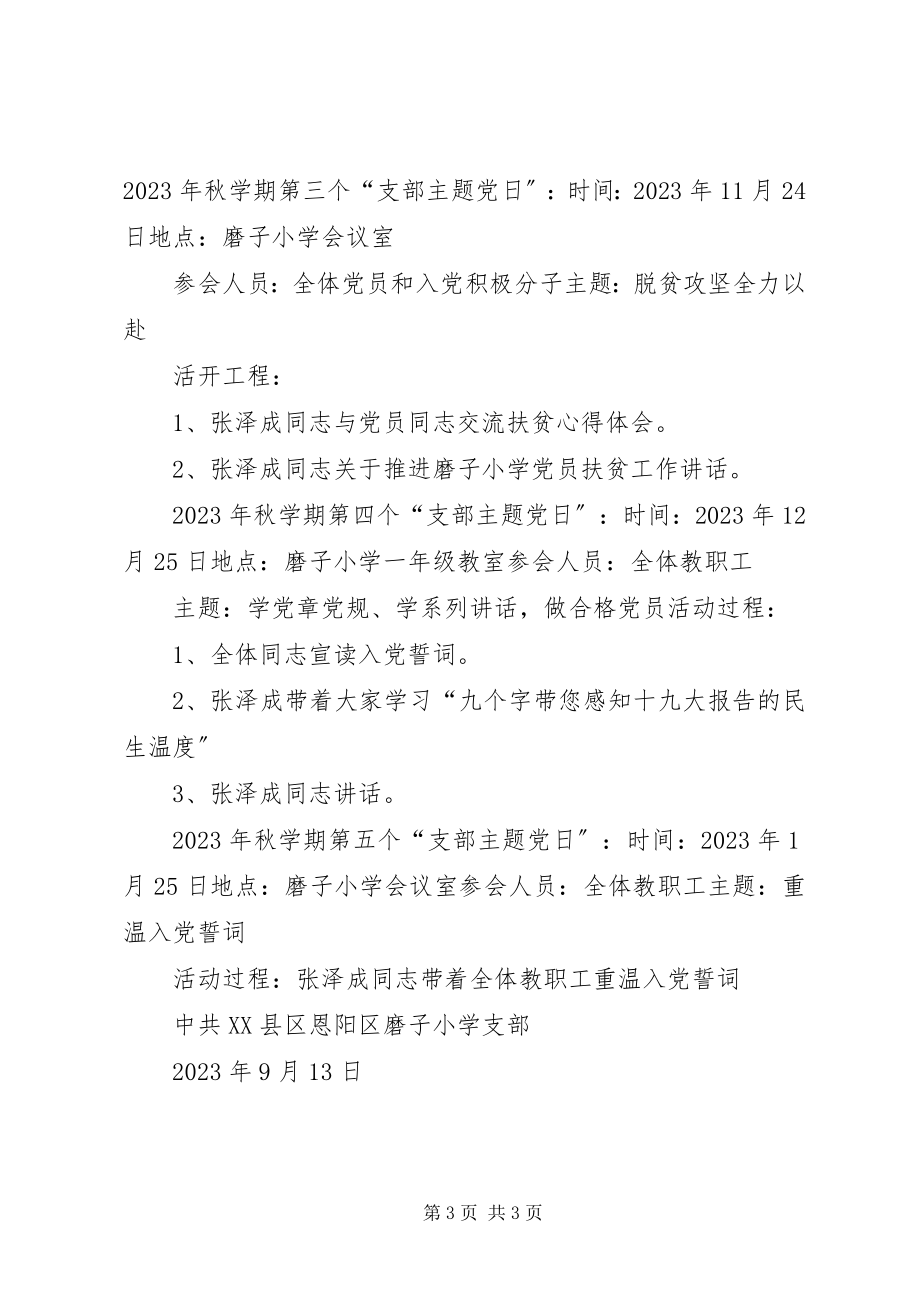 2023年磨子小学关于在推进“两学一做”学习教育常态化制作度化中规范开展“支部主题党日”活动方案.docx_第3页