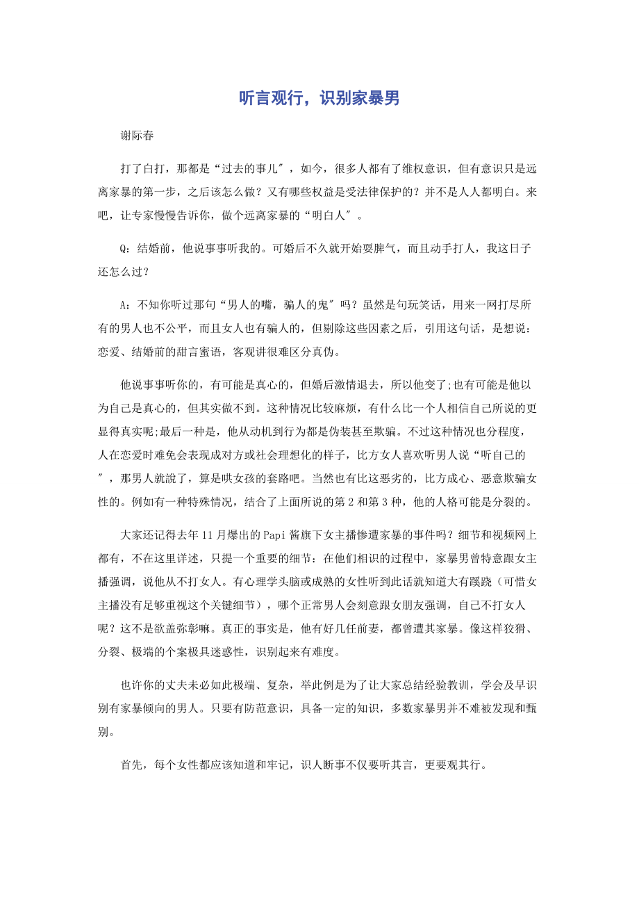 2023年听言观行识别家暴男.docx_第1页