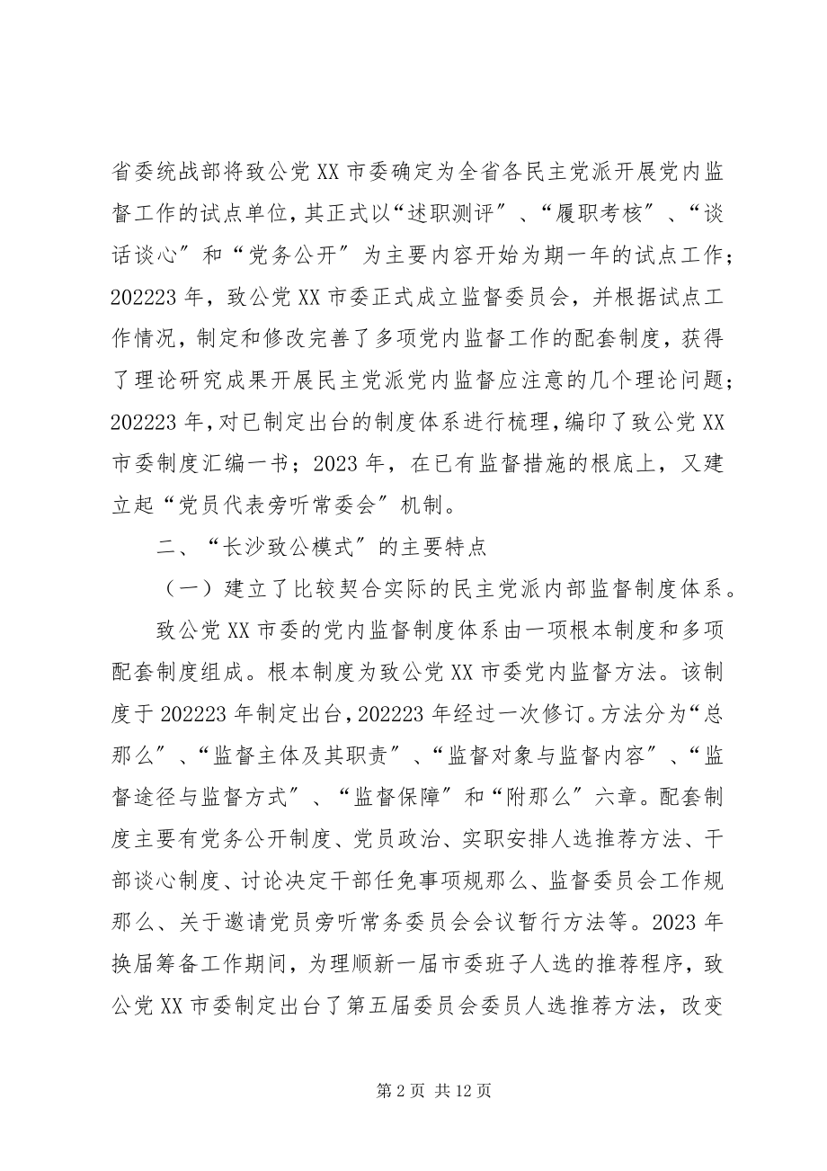 2023年开展内部监督是参政党建设的必然要求[合集.docx_第2页