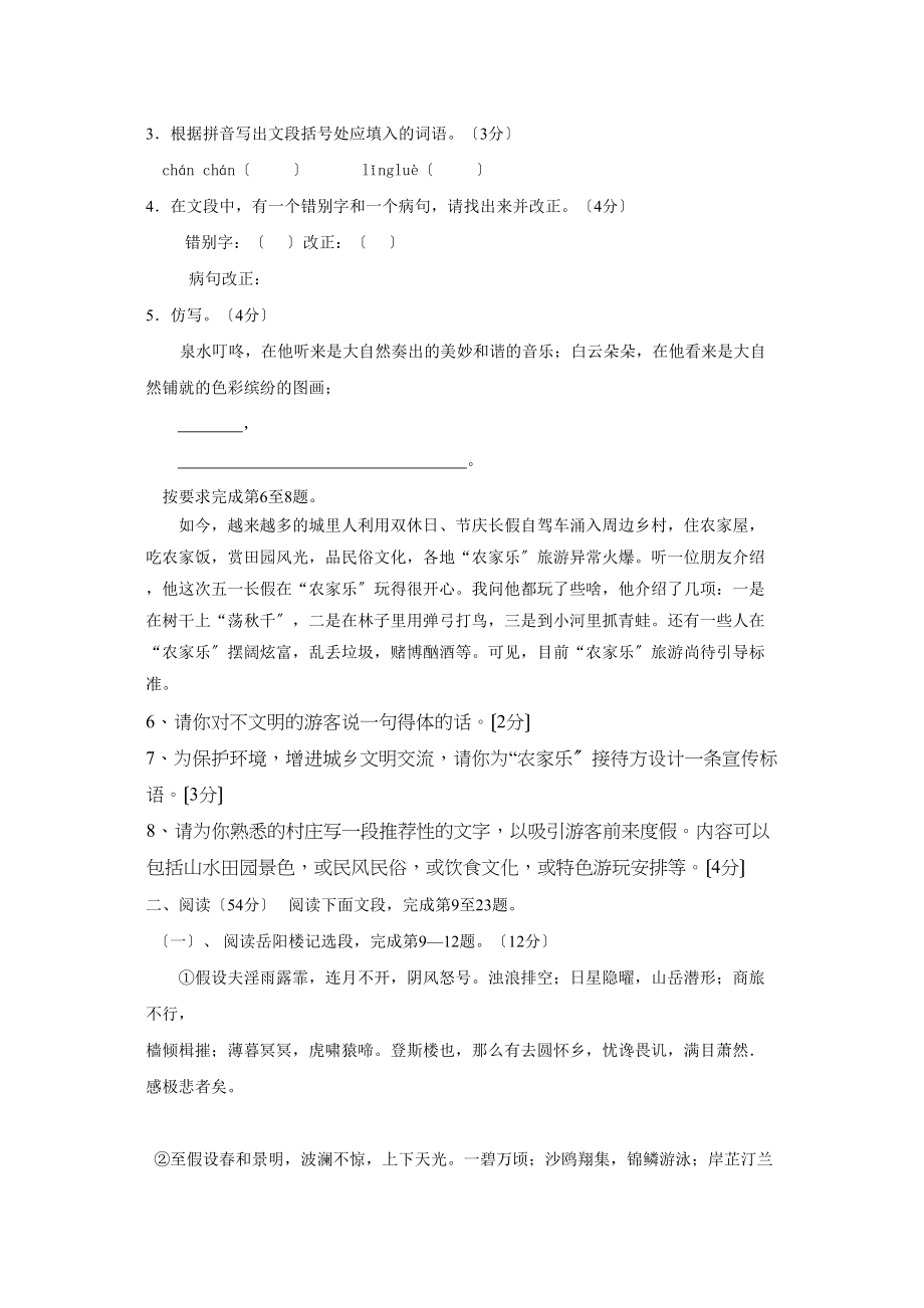 2023年广东省中考模拟考试初中语文.docx_第2页