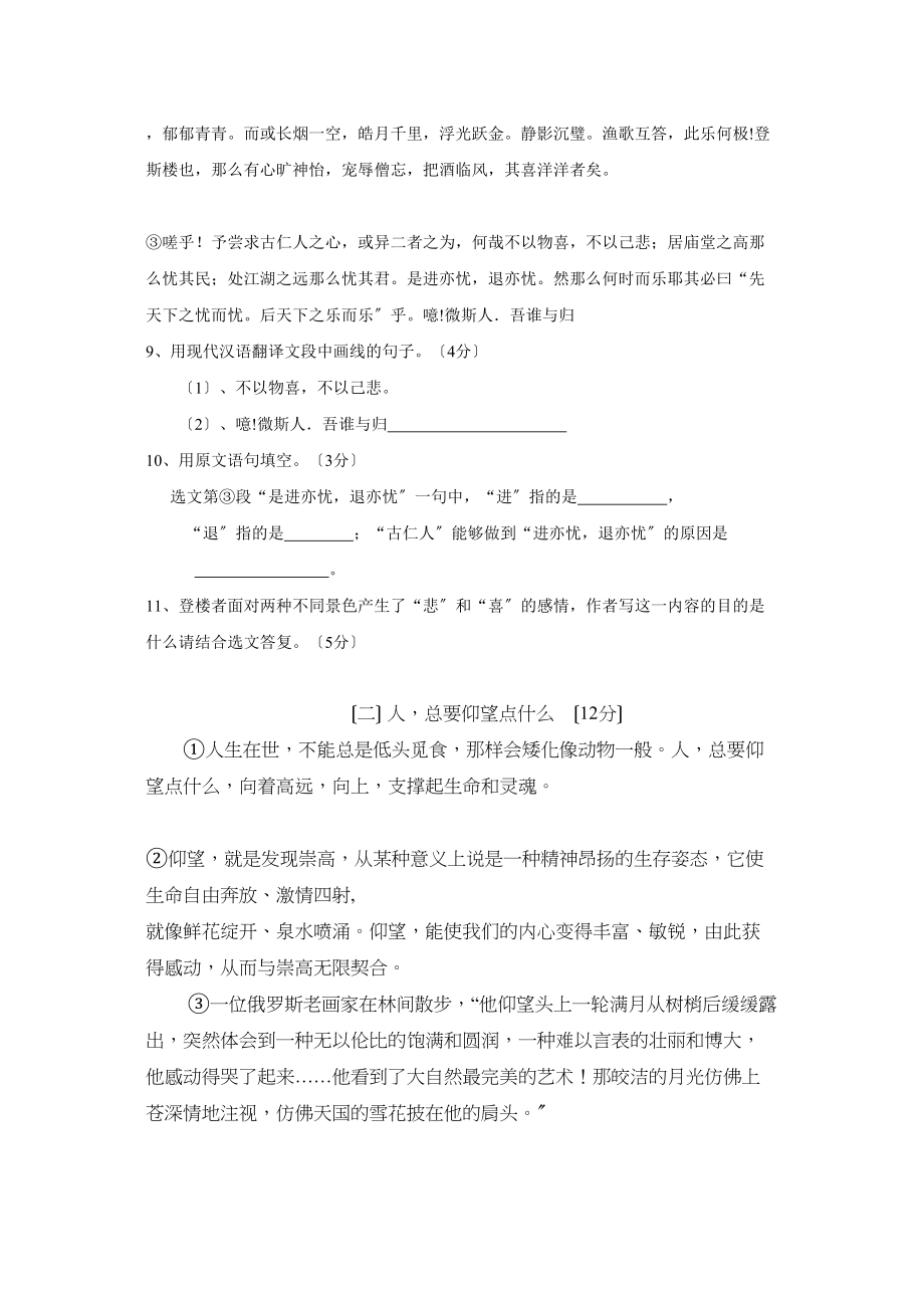 2023年广东省中考模拟考试初中语文.docx_第3页