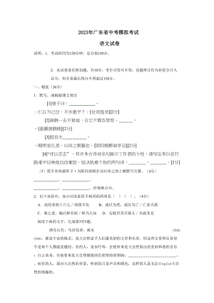 2023年广东省中考模拟考试初中语文.docx