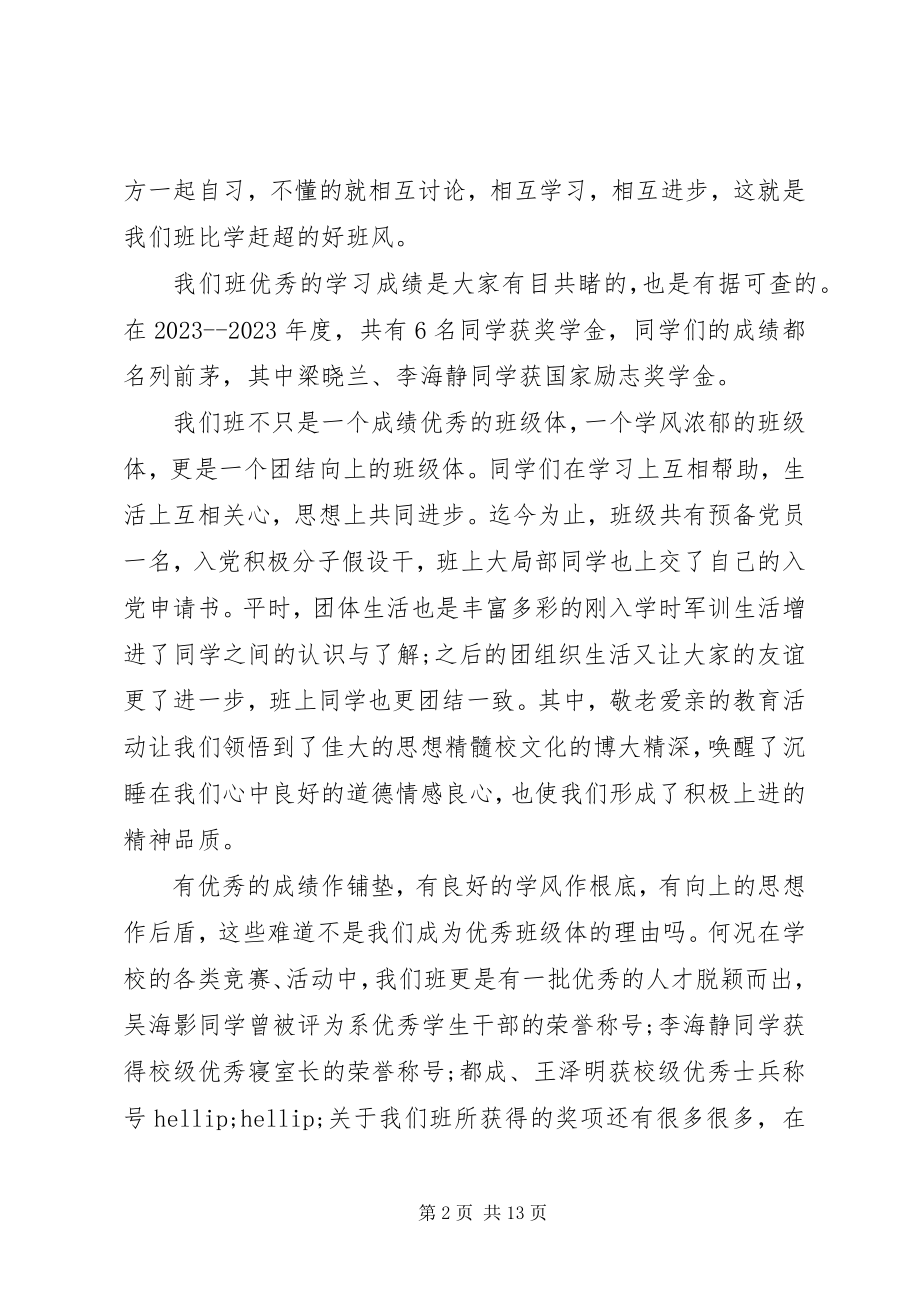 2023年优秀班级申请书范本.docx_第2页