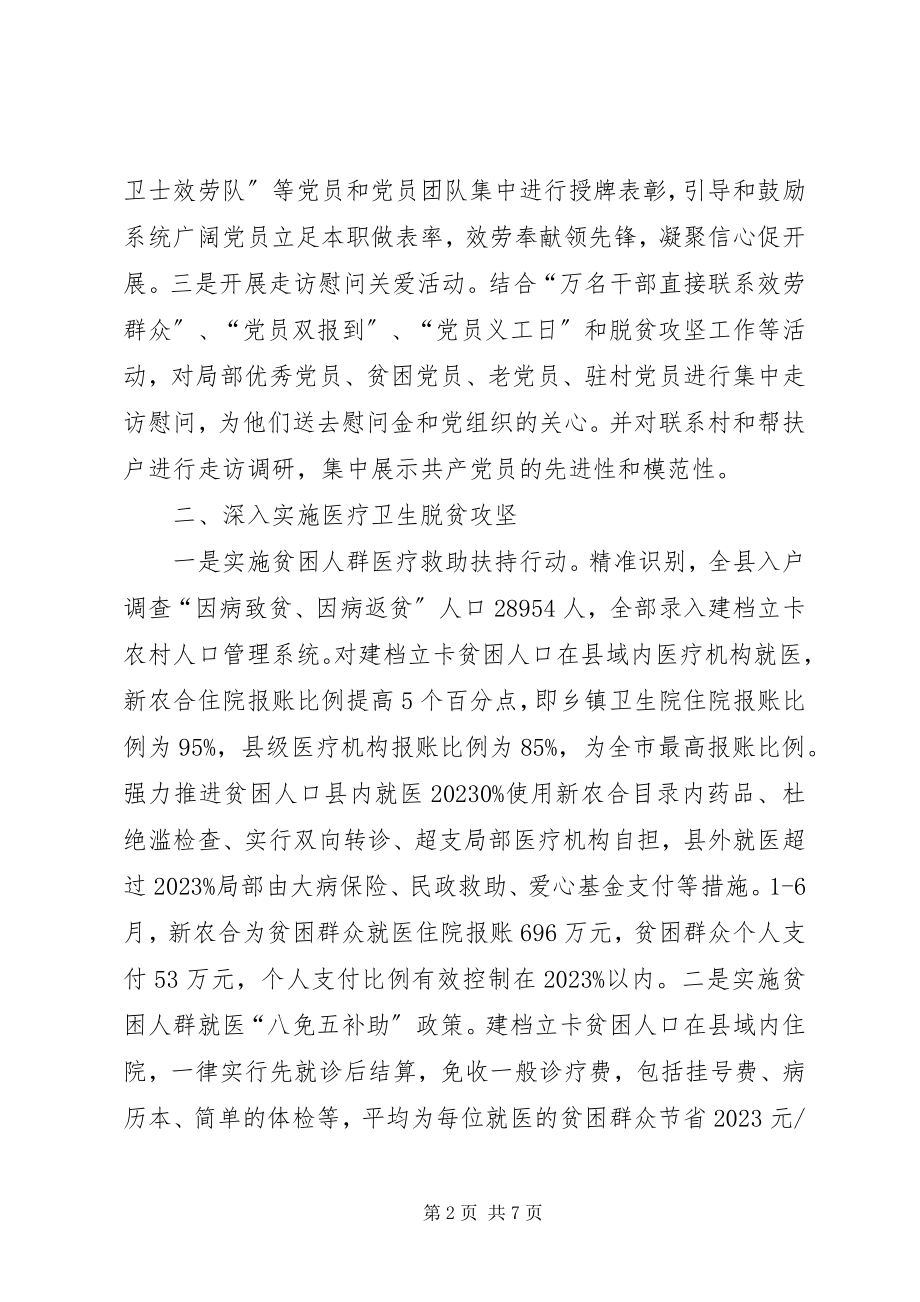 2023年县卫计局上半年卫计工作总结.docx_第2页