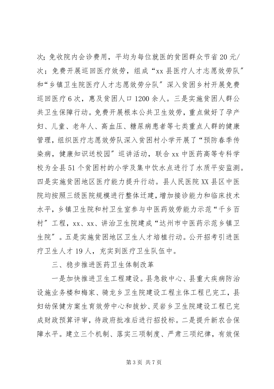 2023年县卫计局上半年卫计工作总结.docx_第3页