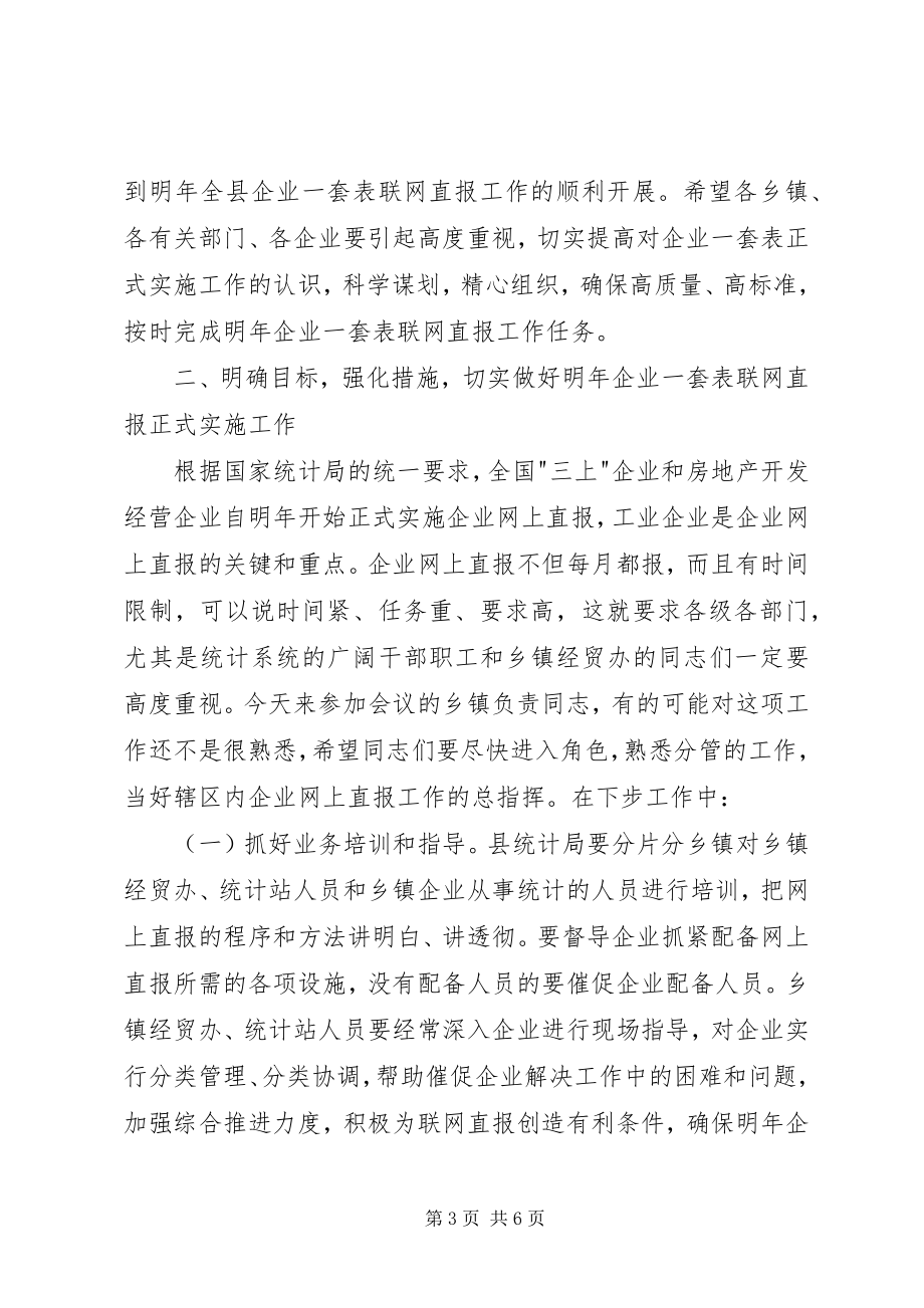 2023年县长在工业统计年报会讲话.docx_第3页