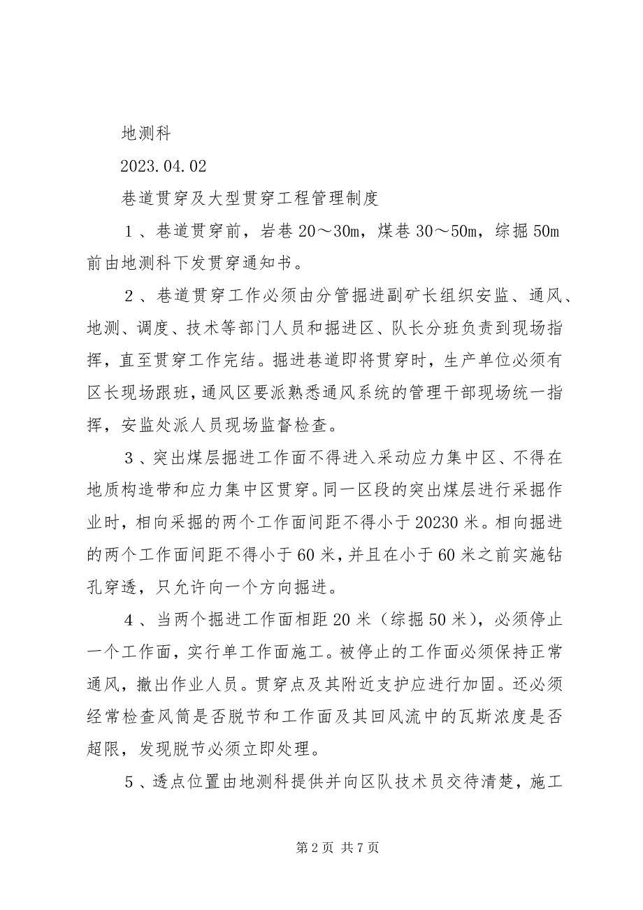 2023年开工停工复工及零星工程管理制度.docx_第2页