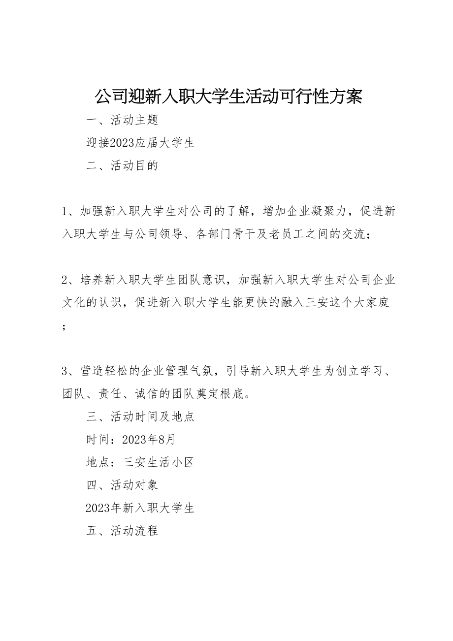 2023年公司迎新入职大学生活动可行性方案.doc_第1页