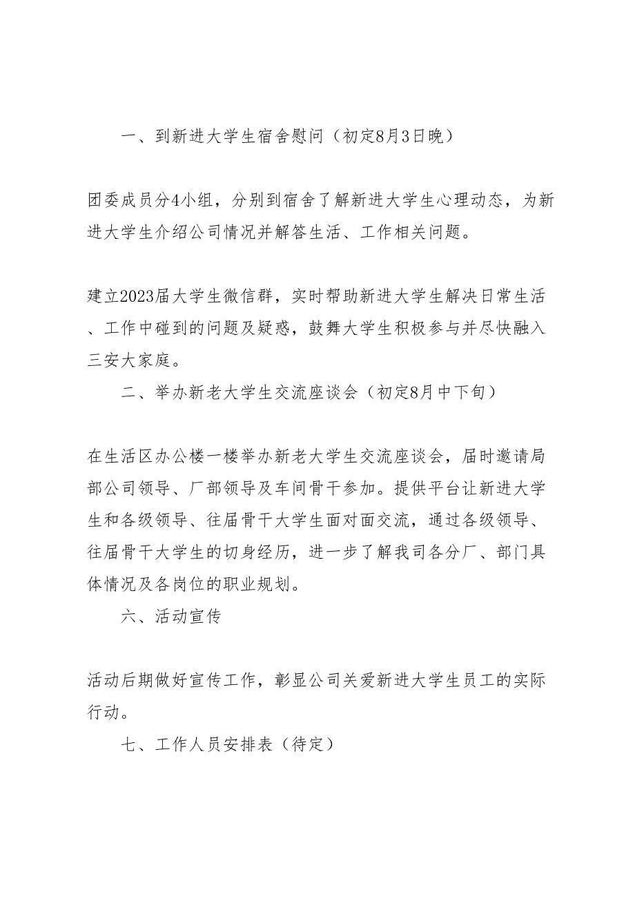 2023年公司迎新入职大学生活动可行性方案.doc_第2页