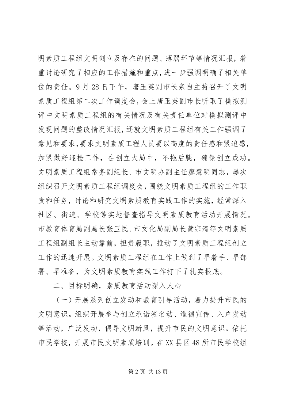 2023年文明素质工程组工作情况总结.docx_第2页