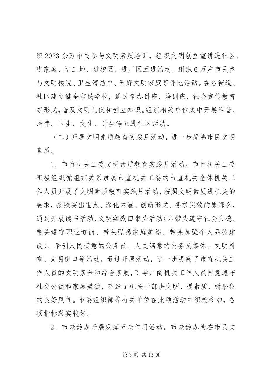 2023年文明素质工程组工作情况总结.docx_第3页