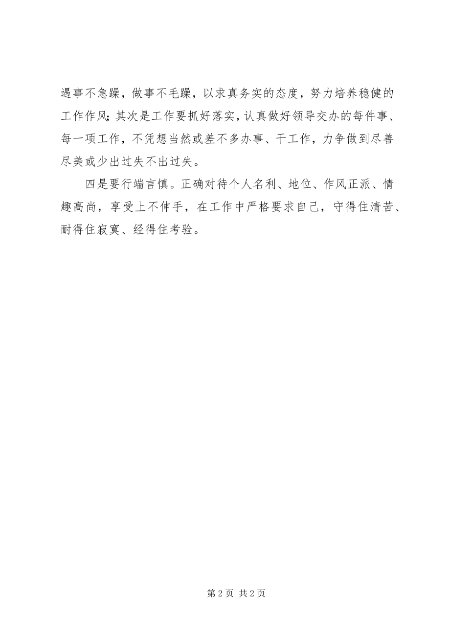 2023年《管理机关典型不敬业行为之推卸责任》教育片观后感.docx_第2页