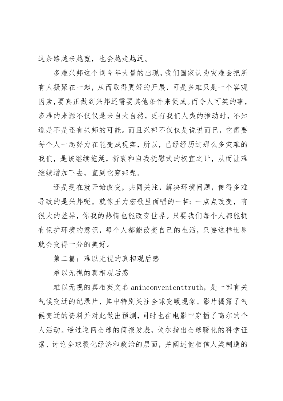 2023年xx难以忽视的真相观后感新编.docx_第3页