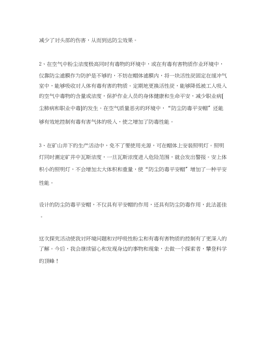 2023年防尘防毒安全帽.docx_第2页