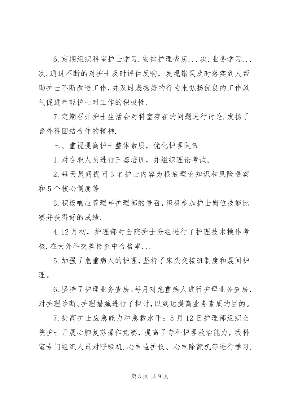 2023年普外科工作总结3篇.docx_第3页