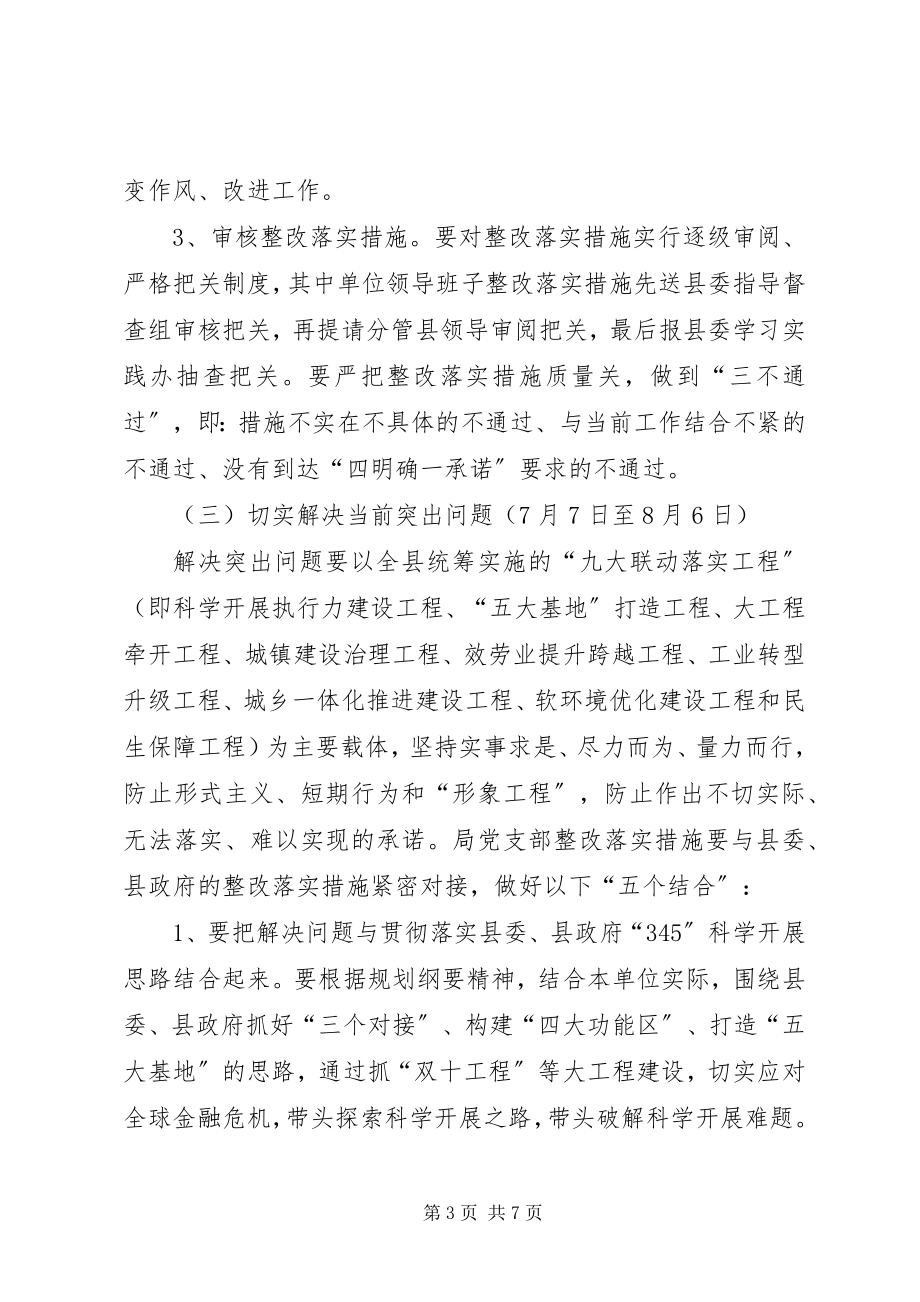 2023年县发改局学习实践活动整改落实阶段整改工作方.docx_第3页