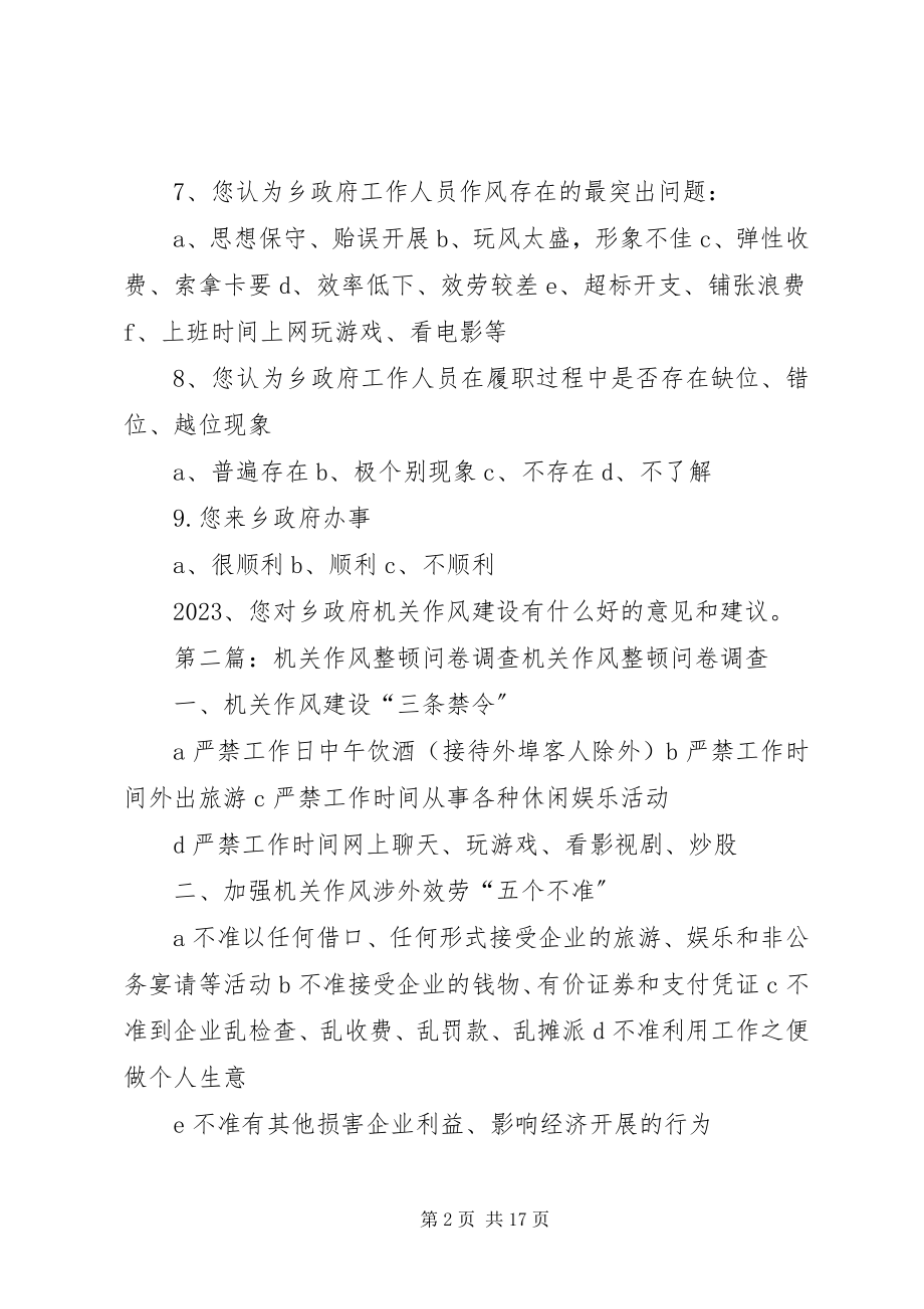 2023年机关作风整顿活动问卷调查.docx_第2页