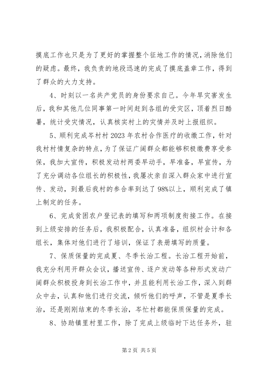 2023年驻村知识青年个人述职总结.docx_第2页