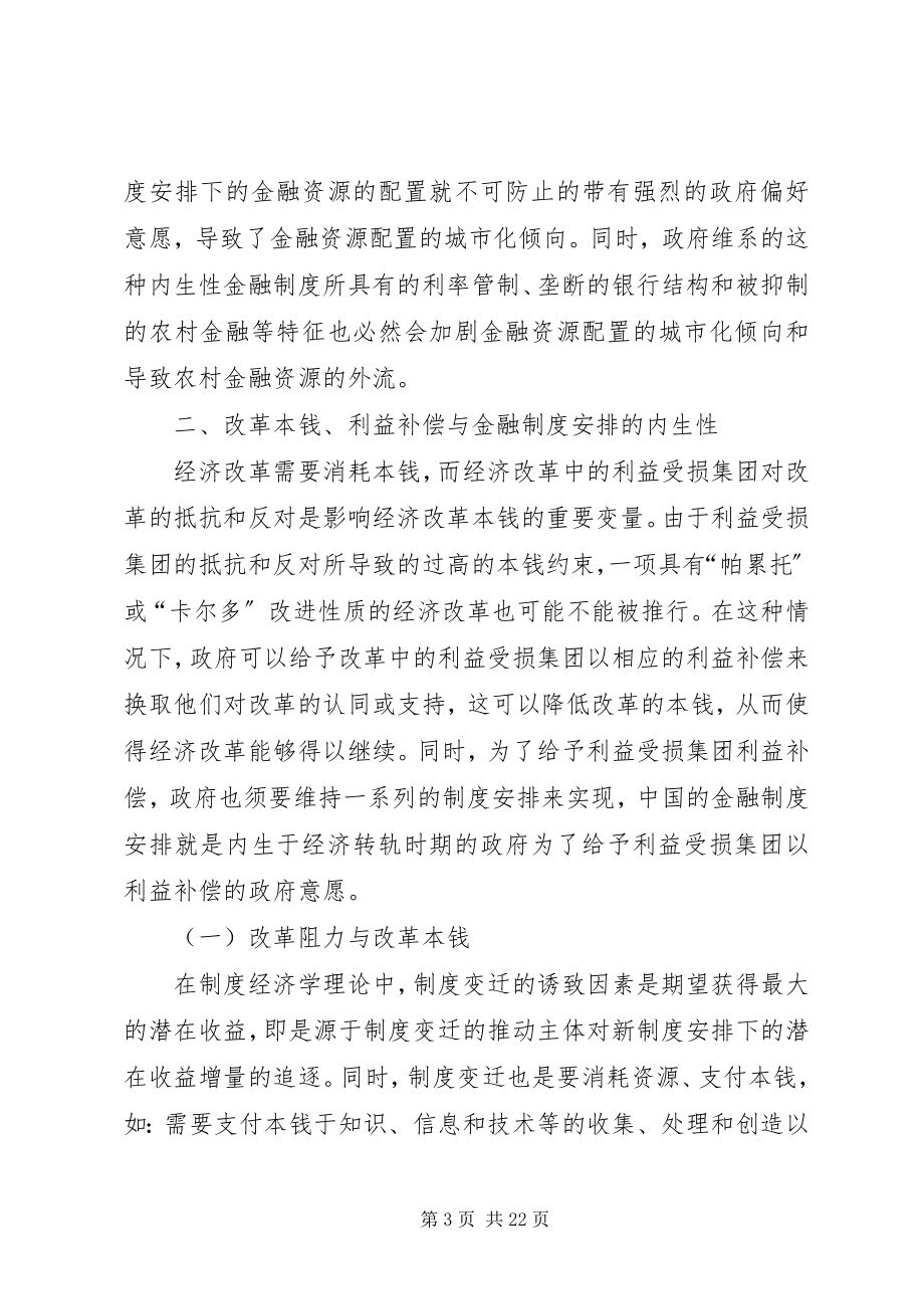 2023年小议金融资源的新政治经济学.docx_第3页