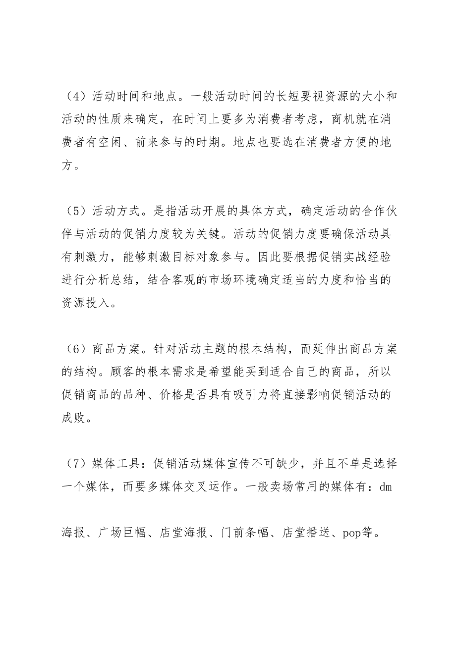 2023年一份完整的活动方案包括.doc_第2页