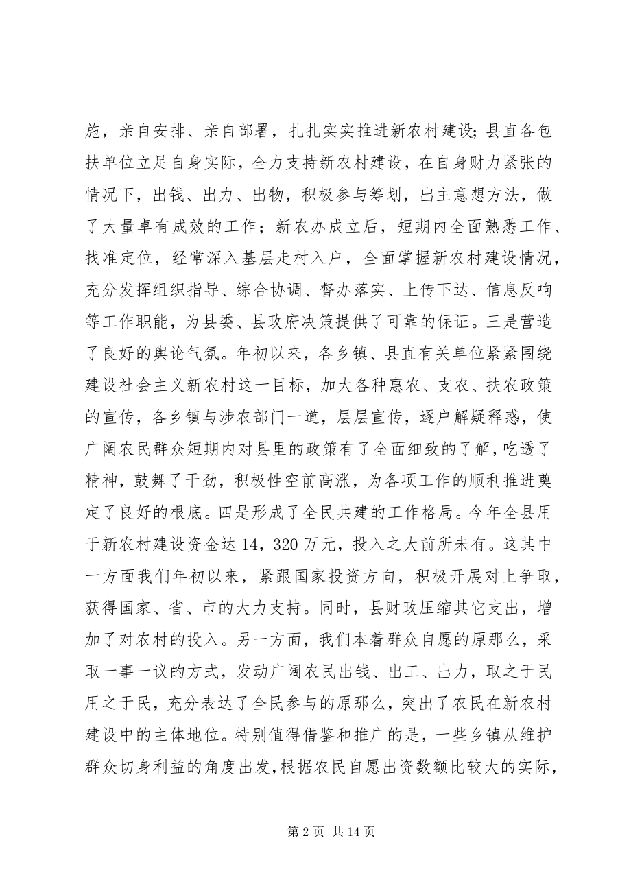 2023年在新农村建设现场会上的致辞.docx_第2页