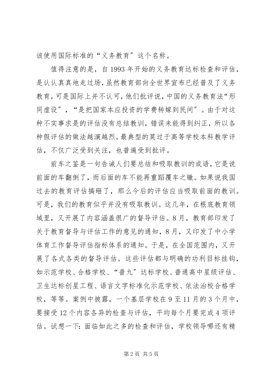 2023年高等教育改革理论心得.docx_第2页