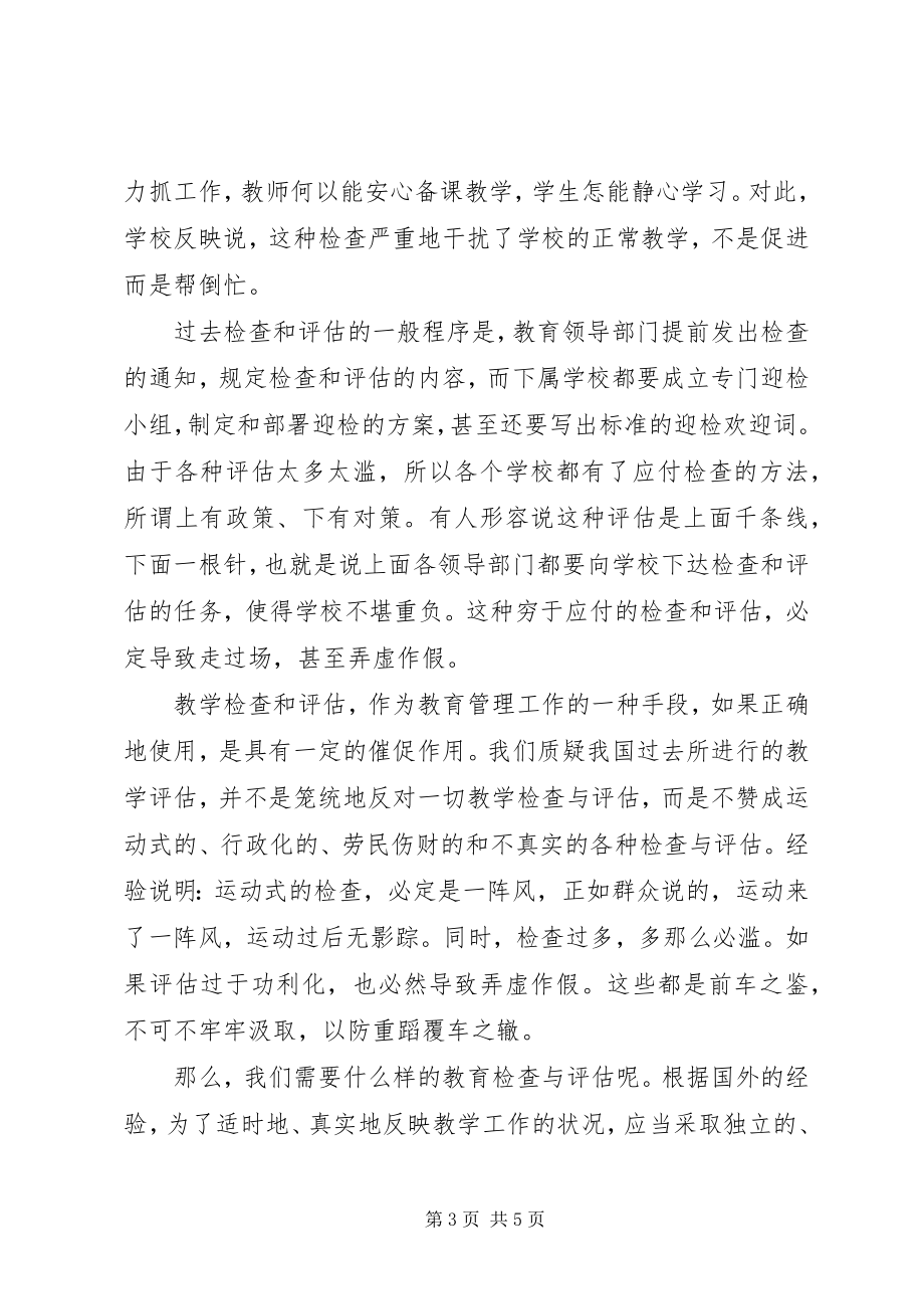 2023年高等教育改革理论心得.docx_第3页