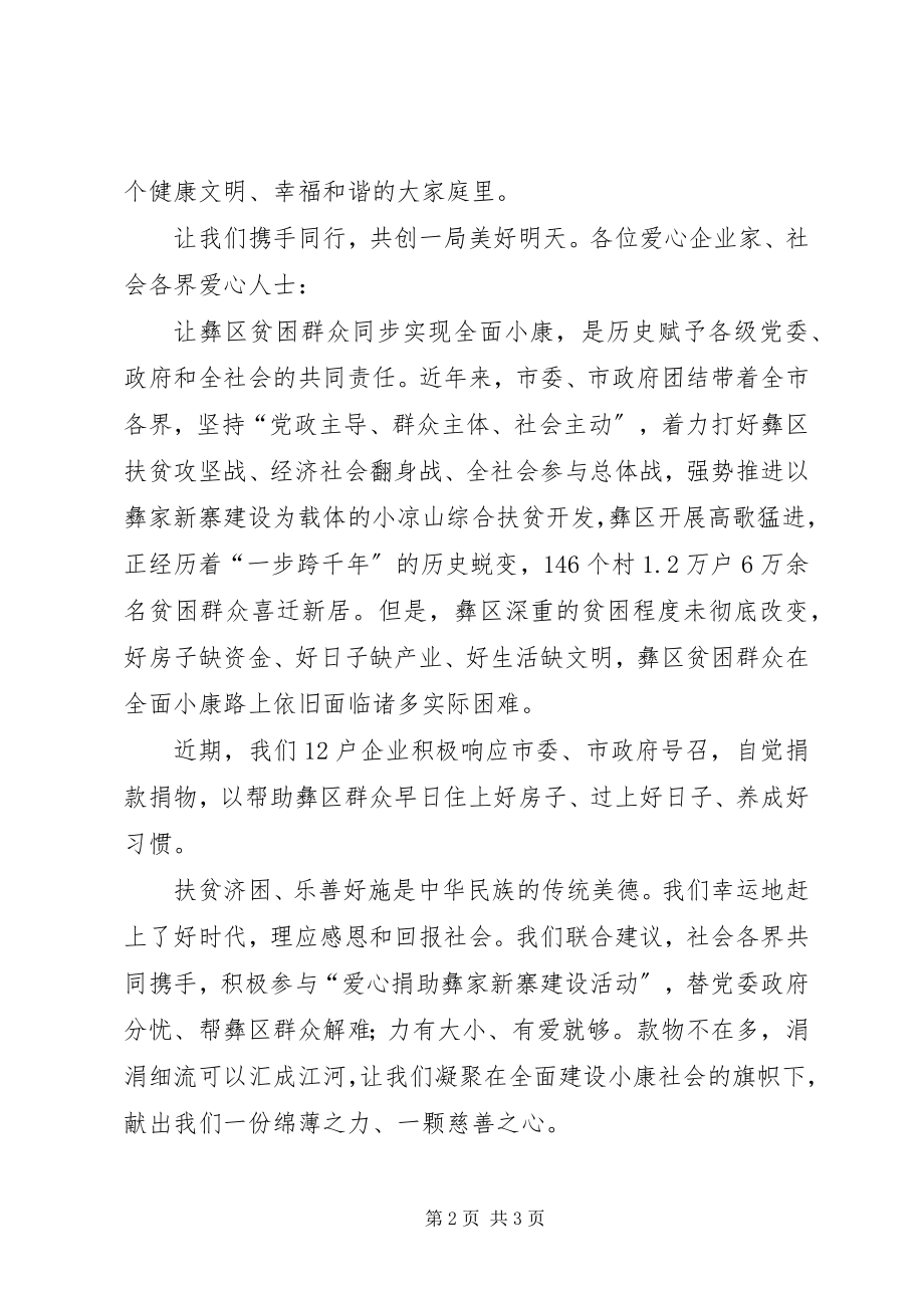 2023年为贫困地区同胞爱心捐款的倡议书.docx_第2页