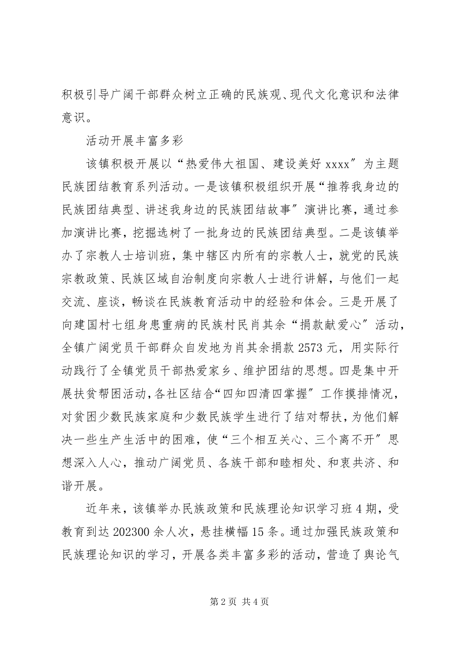 2023年镇政府事迹材料.docx_第2页